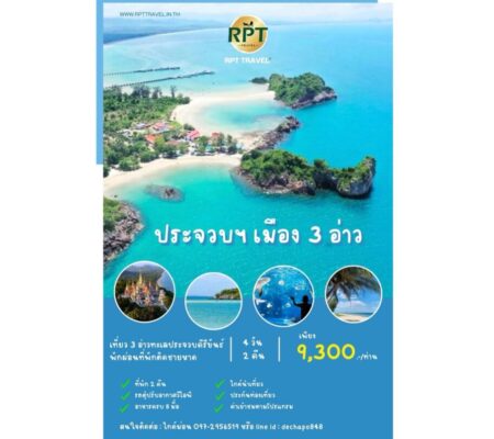 เที่ยวทะเลประจวบฯ 4 วัน 2 คืน