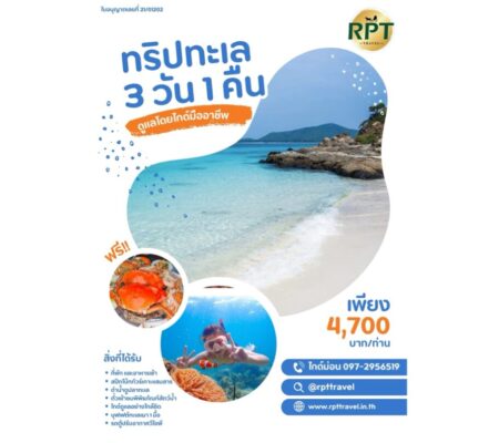 3 วัน 1 คืน บางแสน จอมเทียน แสมสาร